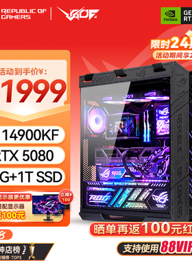 24期免息 华硕ROG太阳神全家桶I914900KF RTX5080 5090游戏AI主机