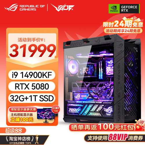 全家桶i914900KFRTX5080主机