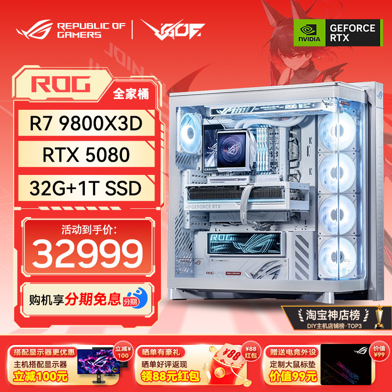 华硕ROG幻世神801游戏台式机
