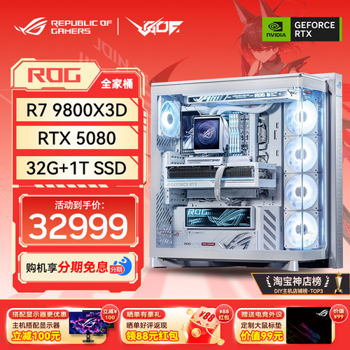 华硕ROG幻世神801游戏台式机