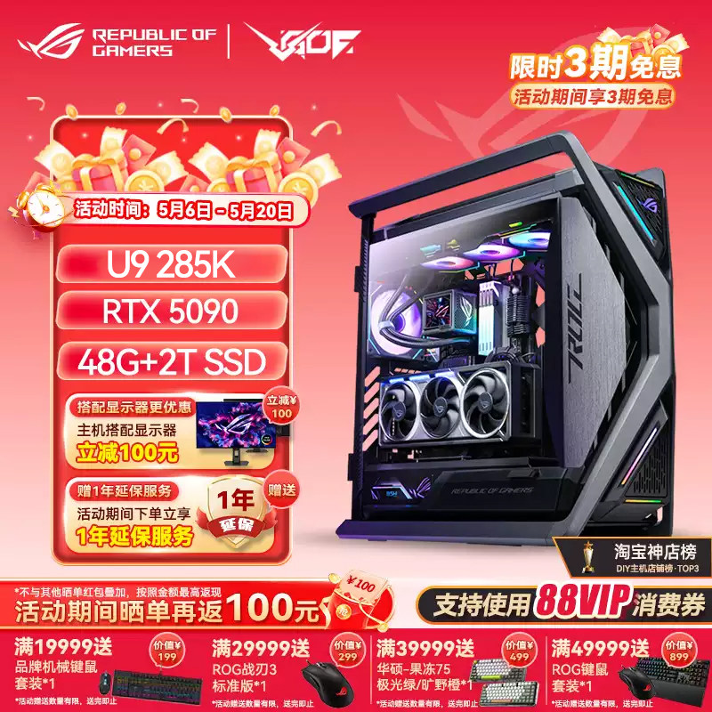 华硕ROG全家桶U9 285K  5070Ti/5080/5090夜神显卡AI游戏台式主机