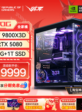 华硕ROG全家桶幻世神801海景房AMD 9800X3D/RTX5080/5090夜神主机