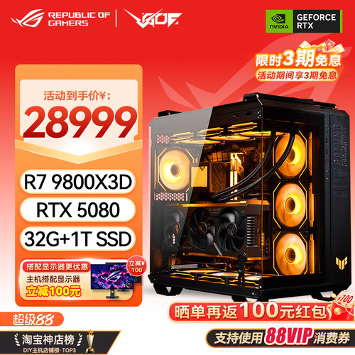 ROG全家桶DIY兼容机游戏电脑