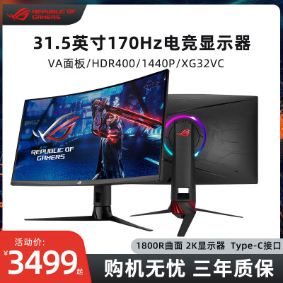 ROG31.5英寸曲面屏170Hz显示器