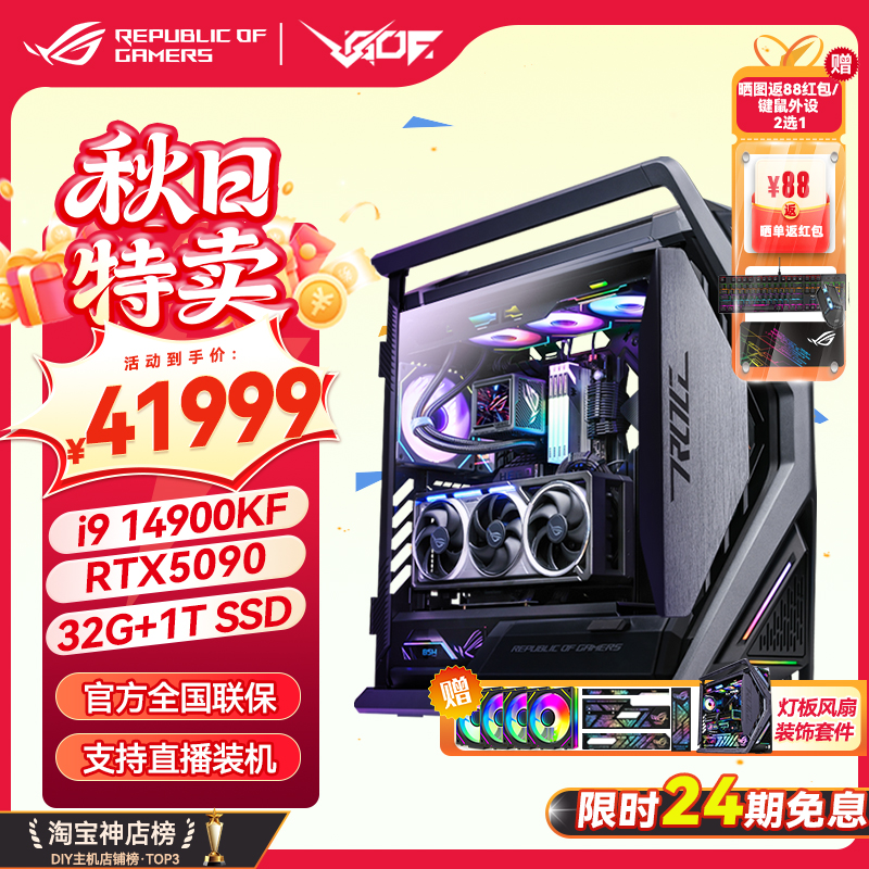 24期免息ROG创世神游戏DIY整机