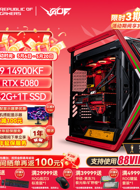 华硕ROG全家桶14900KF/RTX5080创世神 EVA明日香联名游戏电脑主机