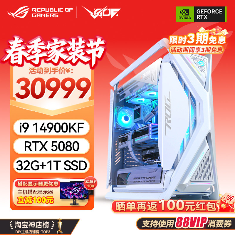 RTX5080/5090D显卡 华硕ROG创世神英特尔14900KF 电竞游戏AI主机