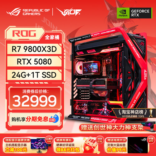 ROGR79800X3D电竞台式机RTX