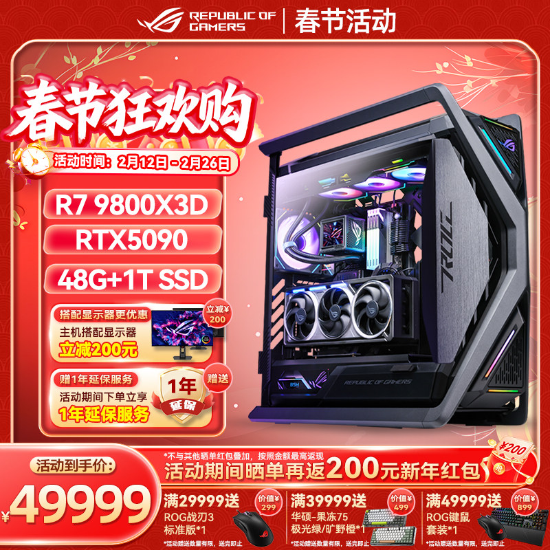 24期免息 RTX5080 5090D显卡 华硕ROG全家桶 9800X3D游戏直播主机