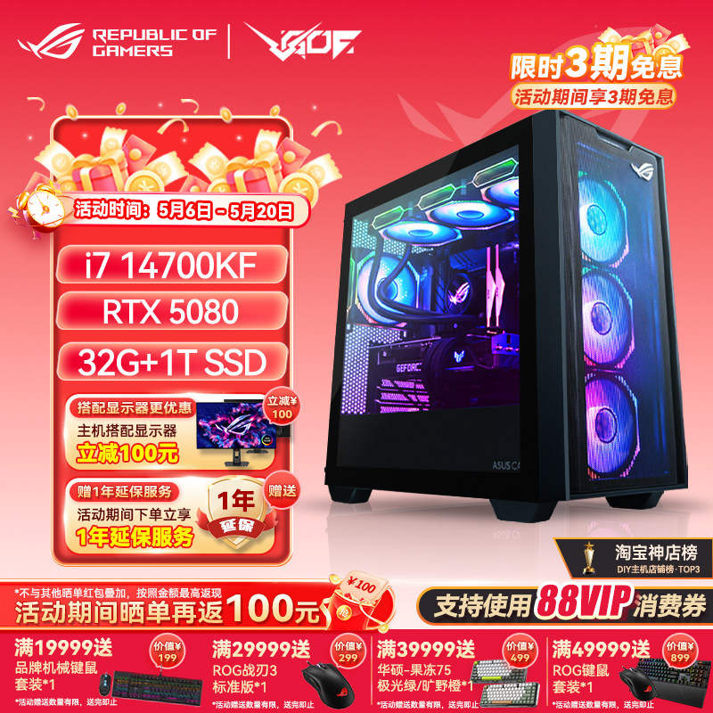 华硕全家桶 14600KF/14700KF/5060TI/5070Ti台式游戏办公组装电脑