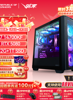 华硕全家桶 14600KF/14700KF/5060TI/5070Ti台式游戏办公组装电脑