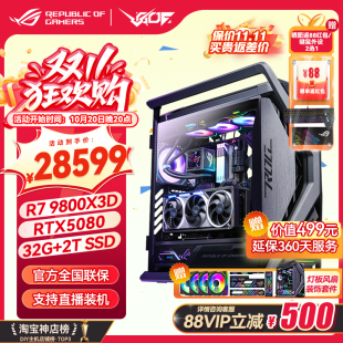 5090D显卡 5080 9800X3D游戏主机 RTX5070TI 华硕ROG创世神全家桶