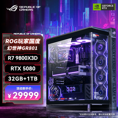 华硕ROGAMD9800X3D/RTX5080