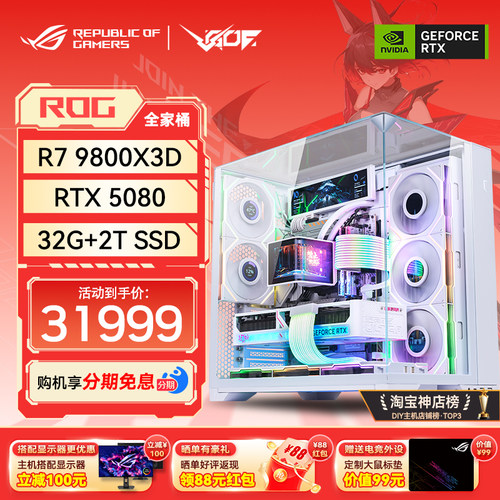 包豪斯ROGR79800X3D电竞主机