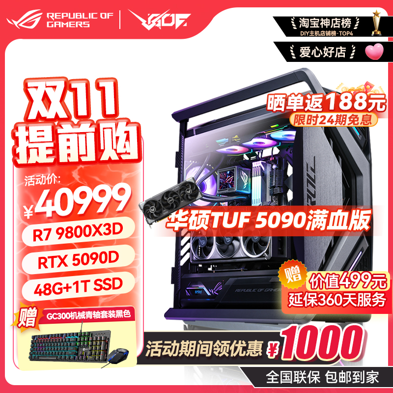 24期免息ROG全家桶游戏直播主机