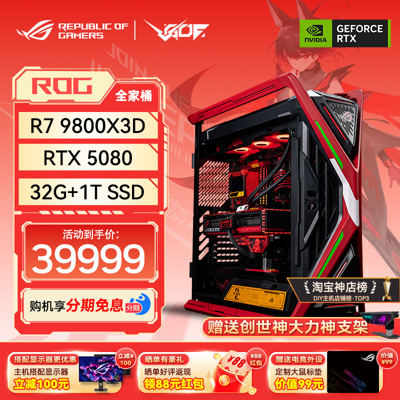 华硕ROG 创世神701EVA02明日香 AMD9800X3D RTX5080夜神/5090显卡