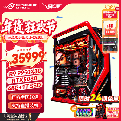 9950X3DRTX5080/5090DRO姬主题