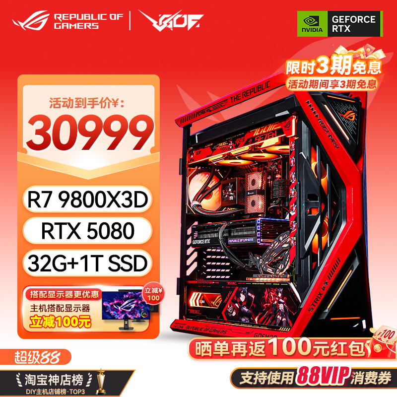 AMDR7 9800X3D创世神ROG全家桶RTX5080/5090显卡RO姬主题主机