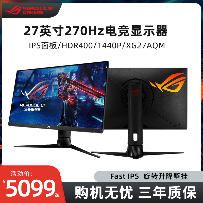 ROG XG27AQM显示器27英寸2k 270hz吃鸡电竞液晶屏