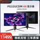 ROG电竞G sync 华硕 240Hz PG32UCDM超神 32英寸OLED显示器4K