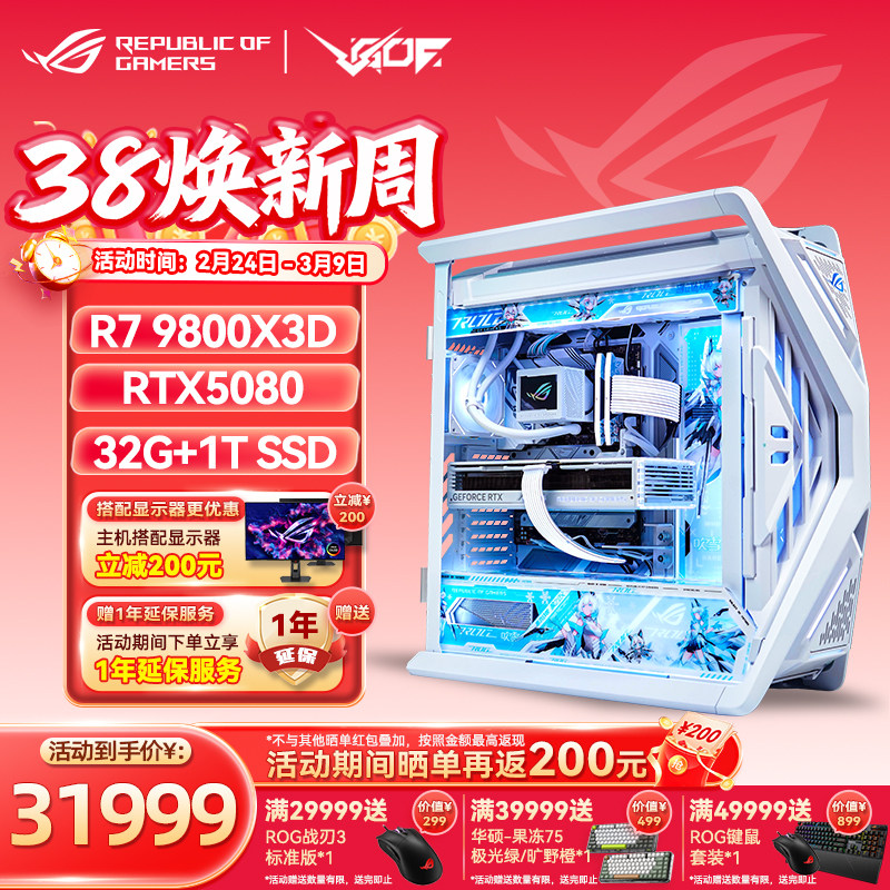 ROG华硕全家桶R9 9800X3D/RTX5070TI/5080/5090D显卡DIY游戏主机