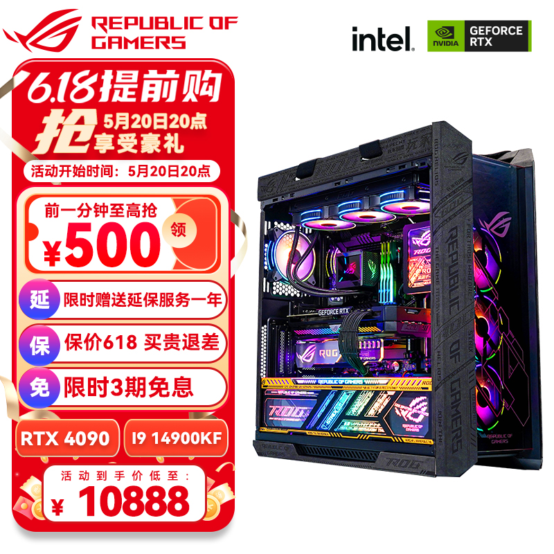 ROG全家桶i9 14900K RTX4070super 4090主机华硕4080s组装电脑-封面