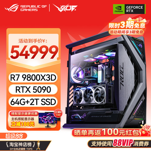 RTX5090满血版9800X3D游戏主机