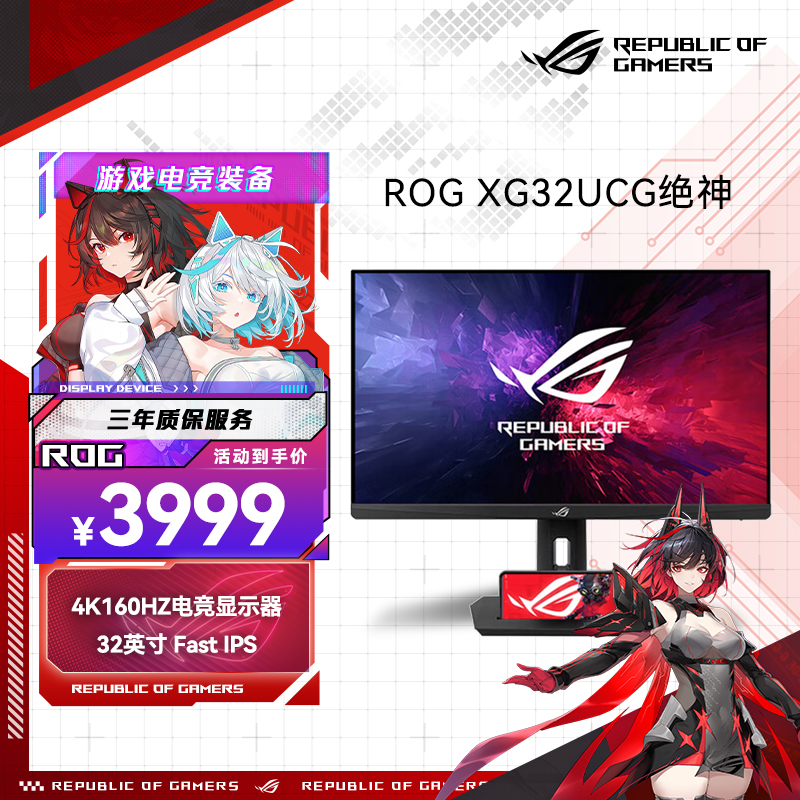 华硕ROG XG32UCG绝神32英寸显示器4K电竞显示器4K