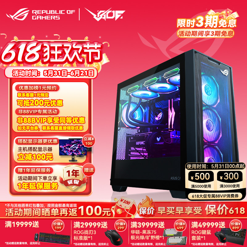 华硕全家桶 14600KF/14700KF/5060TI/5070Ti台式游戏办公组装电脑