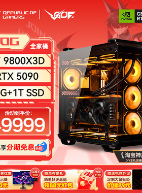 RTX5090满血版 华硕海景房游戏主机14900KF/285K/9800X3D/9950X3D