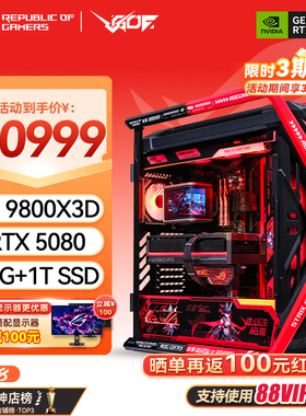 华硕R7 9800X3D 5090D/5080 夜神ROG全家桶RO姬创世神电脑主机
