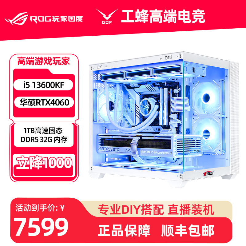 华硕i5 14600KF/RTX4070游戏台式纯白海景房组装电脑设计渲染主机 DIY电脑 DIY兼容机 原图主图