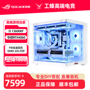 RTX4070游戏台式 电脑设计渲染主机 纯白海景房组装 14600KF 华硕i5