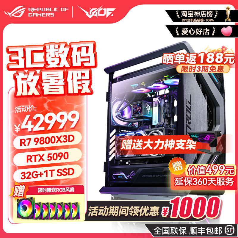 华硕RTX5090夜神满血版 AMD 9800X3D/9950X3D游戏电竞DIY电脑主机