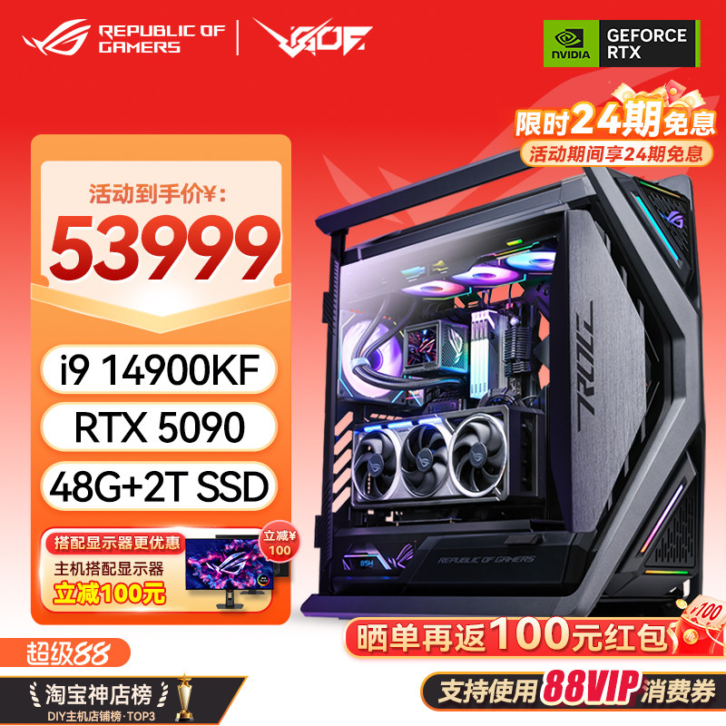 24期免息 RTX5080 5090D显卡 华硕ROG全家桶 14900KF游戏直播主机