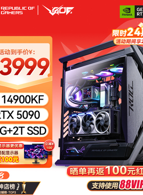 24期免息 RTX5080 5090D显卡 华硕ROG全家桶 14900KF游戏直播主机
