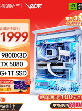 ROG华硕全家桶R9 9800X3D/RTX5070TI/5080/5090D显卡DIY游戏主机