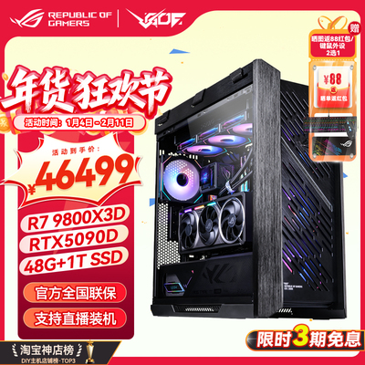 华硕新太阳神601ROG全家桶主机