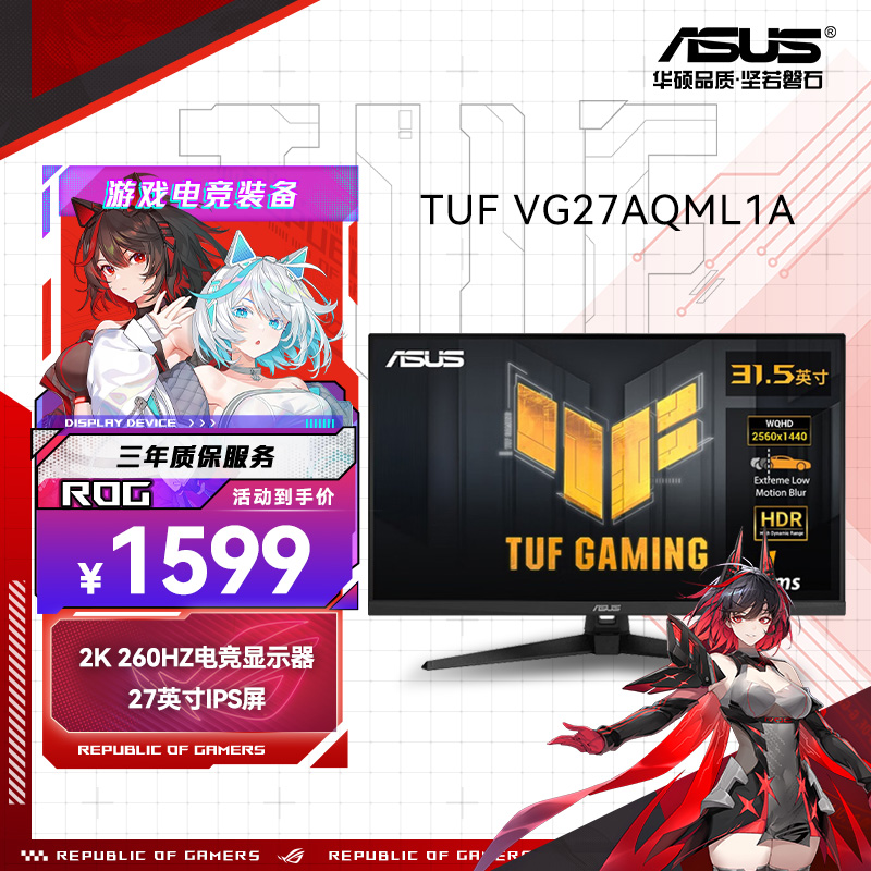 华硕TUF VG27AQML1A 电竞小金刚 27英寸2K240Hz电竞显示器 HDR400