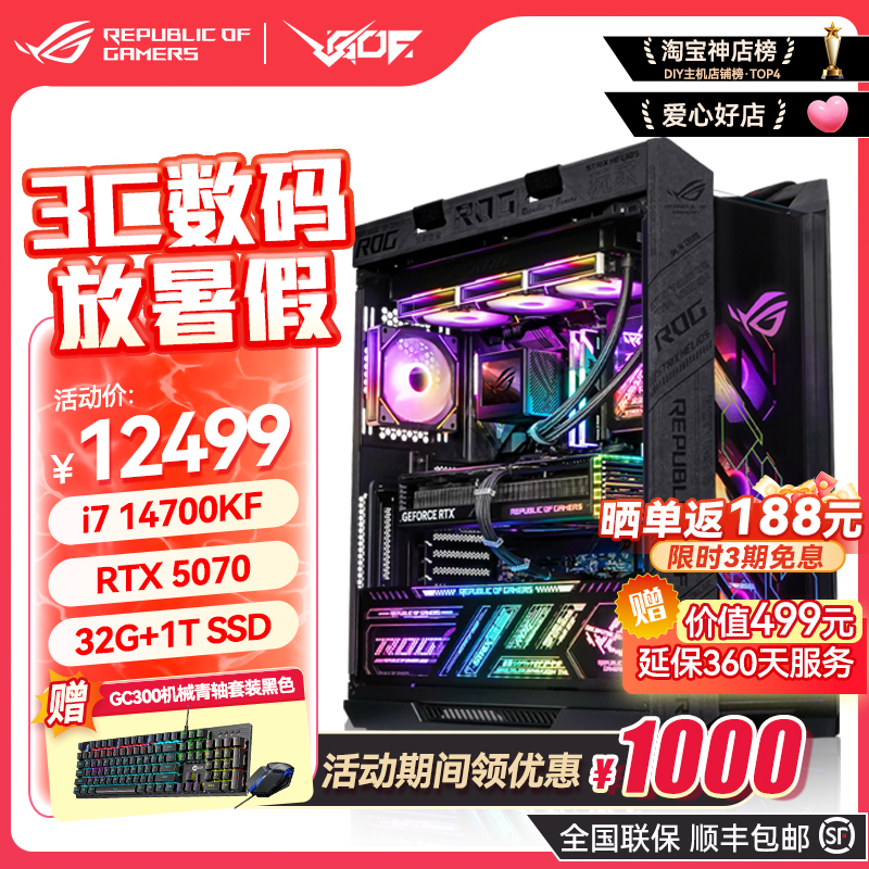 华硕ROG全家桶14900K RTX5070/5070TI/5080/5090显卡电竞游戏主机