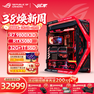 华硕R7 9800X3D 5090D/5080 夜神ROG全家桶RO姬创世神电脑主机