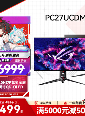 ROGPG27UCDM超神4K电竞显示器