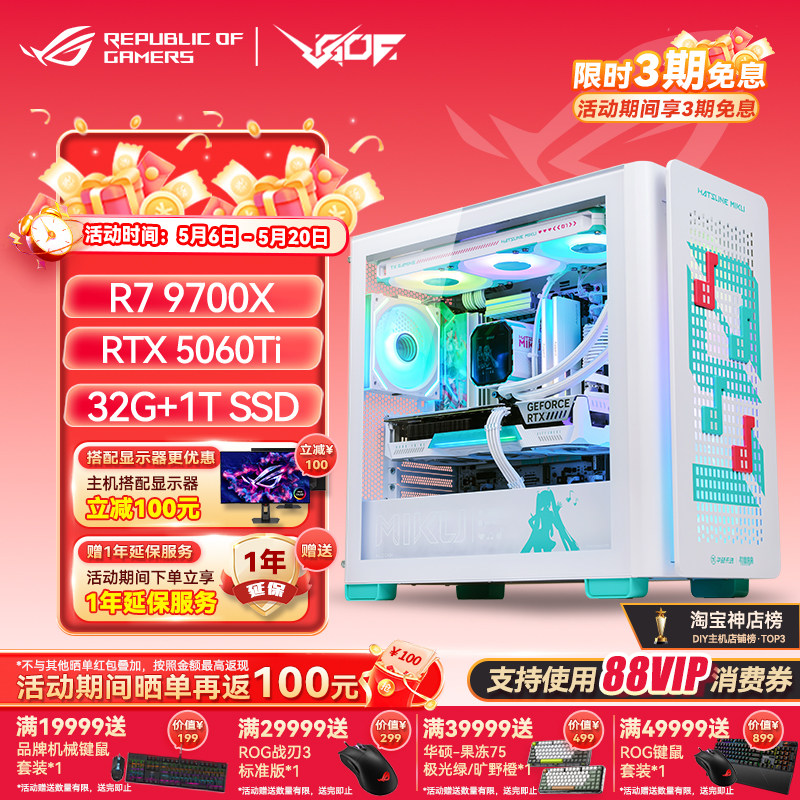 华硕初音未来联名版 RTX5060ti/RTX5070主机 台式电脑主机组装