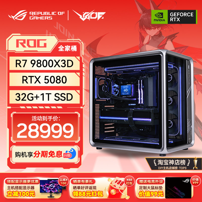 乔思伯BO400R79800X3D电脑主机