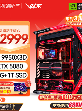 华硕R9 9950X3D 5090D/5080 夜神ROG全家桶RO姬创世神电脑主机