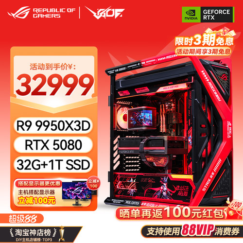 华硕ROGR99950X3D/夜神5080主机