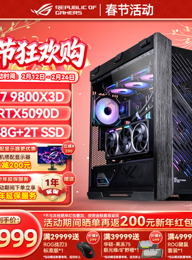 华硕ROG新太阳神601AMD9800X3D RTX5070TI/5080/5090显卡游戏主机