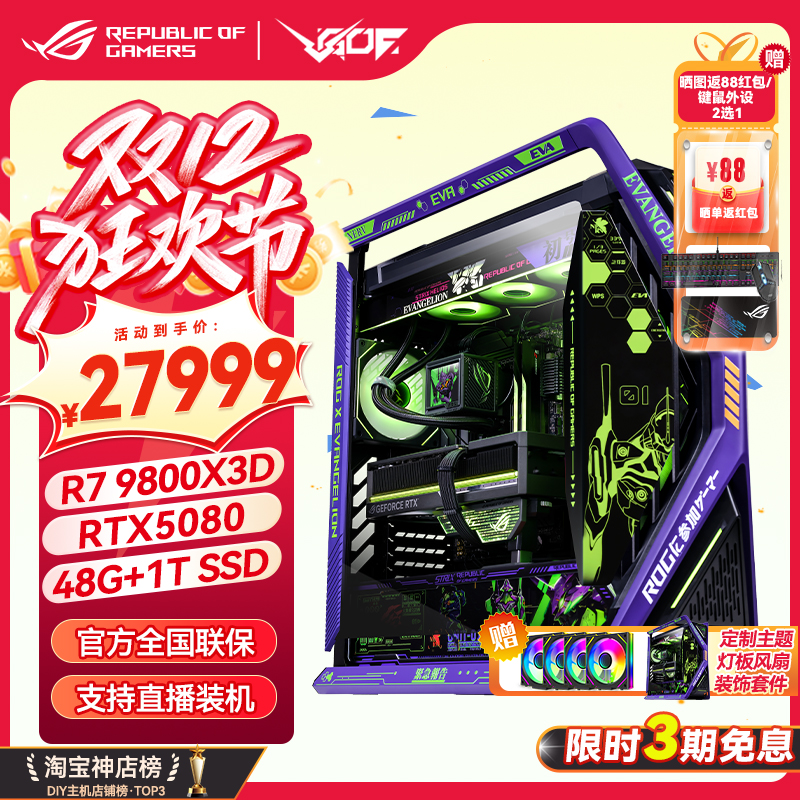 RTX5090D  9800X3D 创世神全家桶EVA初号机定制游戏台式电脑主机