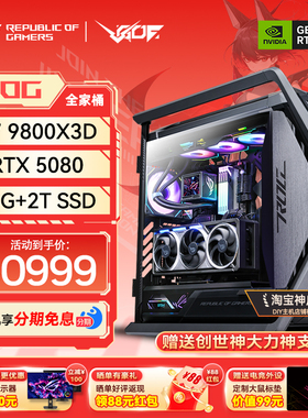 华硕ROG创世神全家桶 RTX5070TI/5080/5090D显卡 9800X3D游戏主机