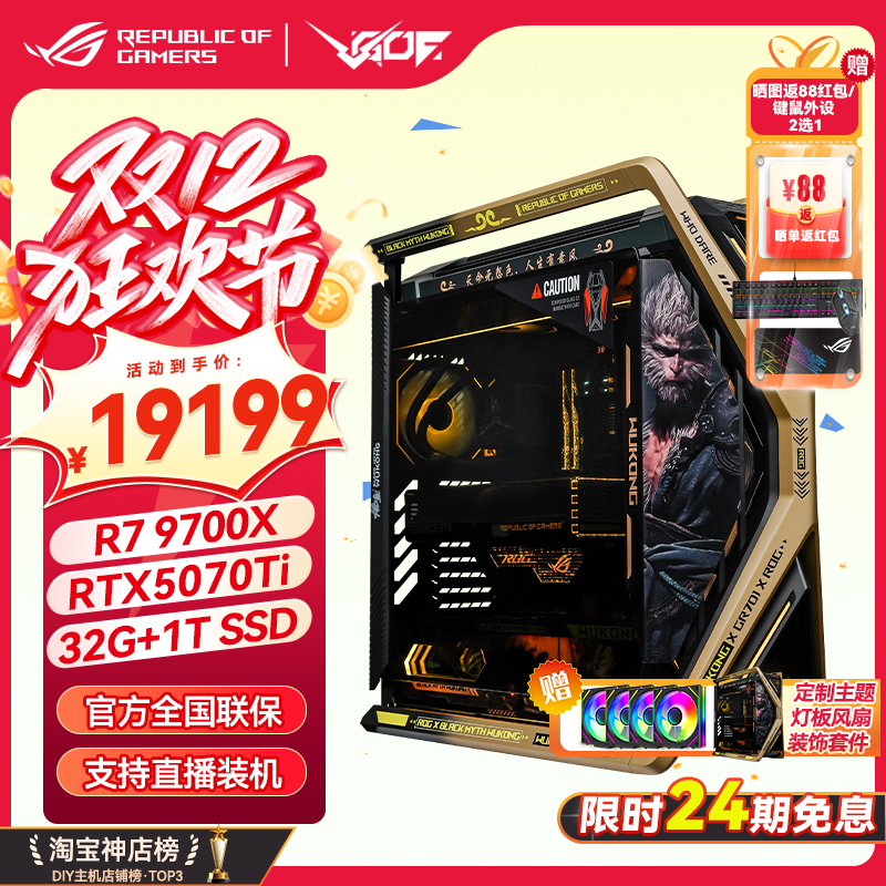 24期免息华硕ROG创世神9950X3D RTX5080/5090D显卡黑神话定制主题